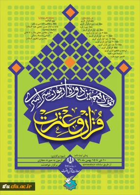  نوزدهمین آزمون سراسری قرآن و عترت