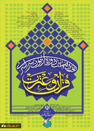  نوزدهمین آزمون سراسری قرآن و عترت