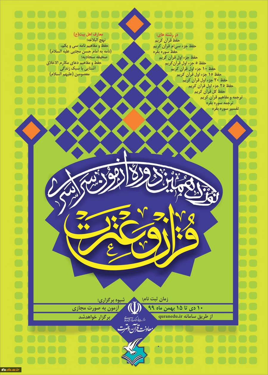  نوزدهمین آزمون سراسری قرآن و عترت 2