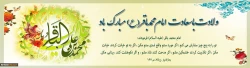 ولادت با سعادت حضرت امام محمد باقر (ع) مبارک باد 2