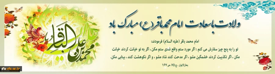 ولادت با سعادت حضرت امام محمد باقر (ع) مبارک باد 2