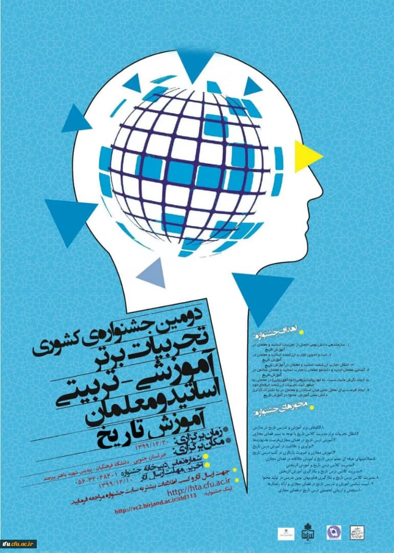 همایش ملی آموزش تاریخ 2