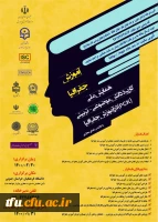 همایش ملی آموزش جغرافیا 2