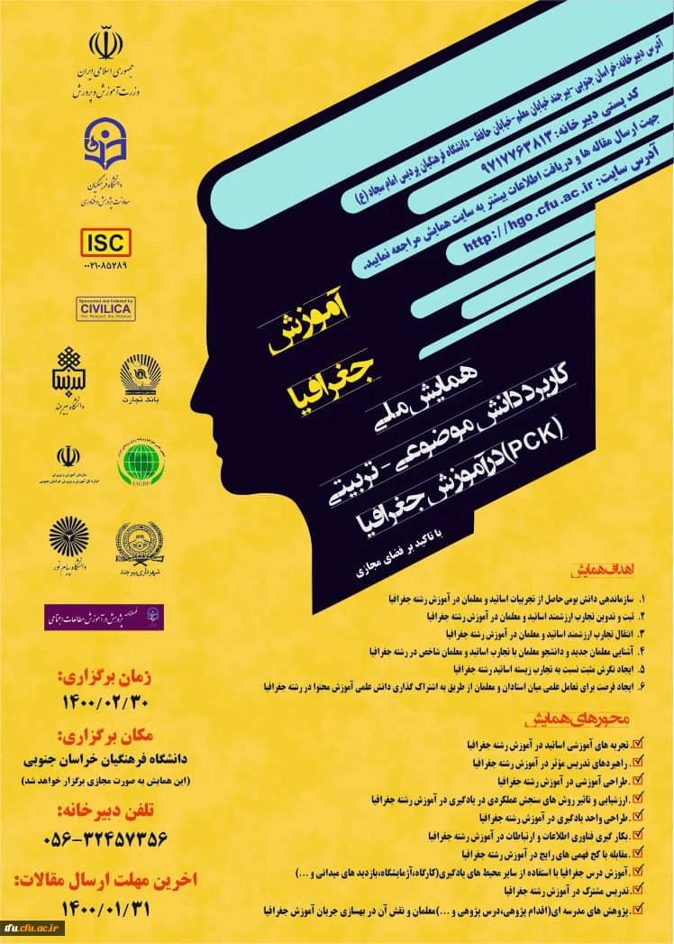 همایش ملی آموزش جغرافیا 2