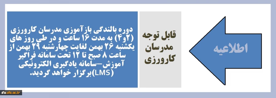 دوره بالندگی بازآموزی مدرسان کارورزی (2و4)  2