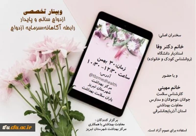 وبینار ازدواج سالم و پایدار