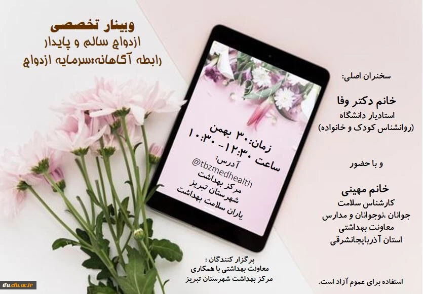 وبینار ازدواج سالم و پایدار 2