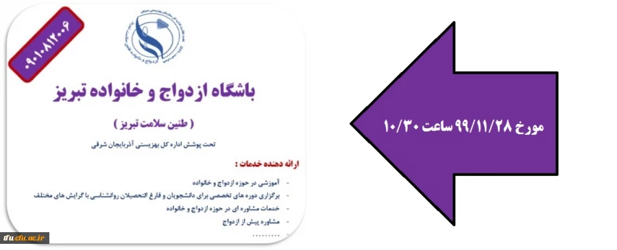 باشگاه ازدواج و خانواده تبریز 2