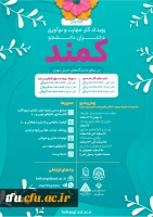 برپایی رویداد کمند دانشگاه صنعتی امیرکبیر 2