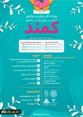 برپایی رویداد کمند دانشگاه صنعتی امیرکبیر