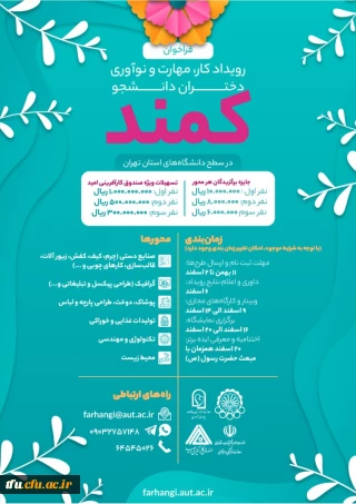 برپایی رویداد کمند دانشگاه صنعتی امیرکبیر