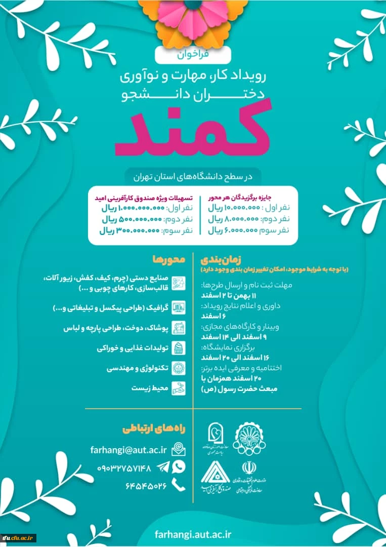 برپایی رویداد کمند دانشگاه صنعتی امیرکبیر 2