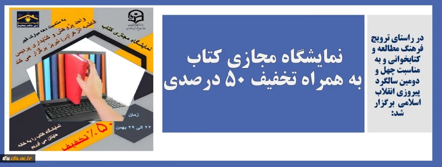 نمایشگاه مجازی کتاب به همراه تخفیف 50 درصدی 2