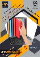 نمایشگاه مجازی کتاب به همراه تخفیف 50 درصدی 3