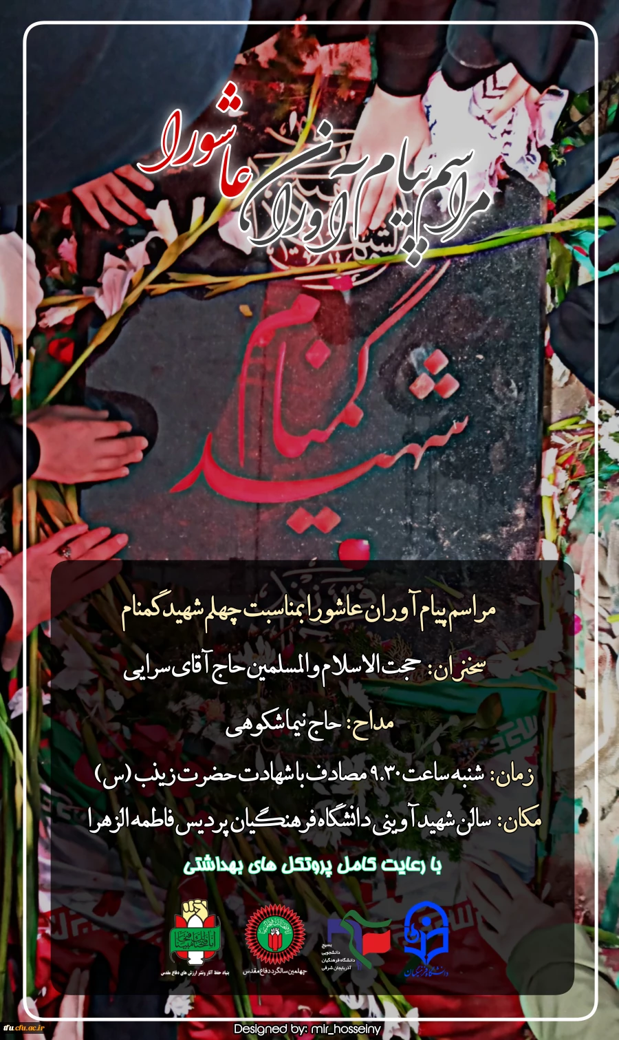 برگزاری مراسم چهلم شهید گمنام پردیس فاطمه الزهرا(س) تبریز 2