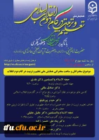 همایش ملی تعلیم و تربیت در گام دوم انقلاب اسلامی 2