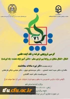 اطلاع رسانی برگزاری هفتاد و یکمین کرسی ترویجی عرضه و نقد ایده علمی  2