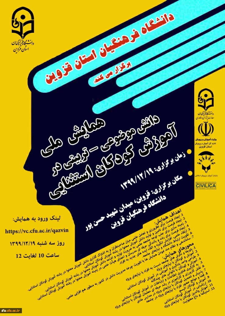 تمدید  همایش ملی آموزش کودکان استثنایی (استان قزوین) 2