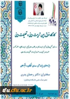 کارگاه آموزشی فرق بین تربیت دینی و تعلیمات دینی  3