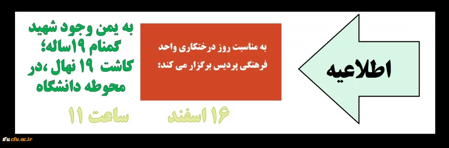 کاشت نهال در پردیس 2