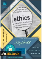 کارگاه آموزشی اخلاق در پژوهش 3