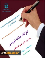 کارگاه آموزش مقاله نویسی 3