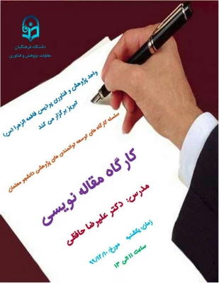 کارگاه آموزش مقاله نویسی 3