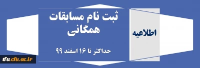 اطلاعیه فوری:

ثبت نام مسابقات همگانی
