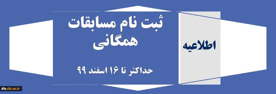 ثبت نام مسابقات همگانی 2