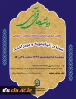 دوشنبه های قرآنی - استان کهگیلویه و بویراحمد  2