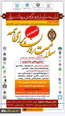 تمدید جشنواره ملی فرهنگی،هنری و بهداشت روانی