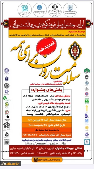 تمدید جشنواره ملی فرهنگی،هنری و بهداشت روانی