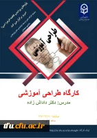 کارگاه طراحی آموزشی 3