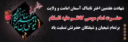 شهادت مظلومانه باب الحوائج حضرت امام موسی کاظم(ع) تسلیت باد 2