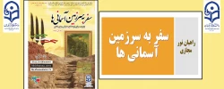 سفر به سرزمین آسمانی ها 2