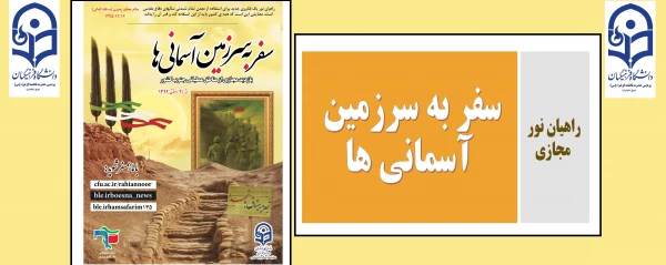 سفر به سرزمین آسمانی ها 2