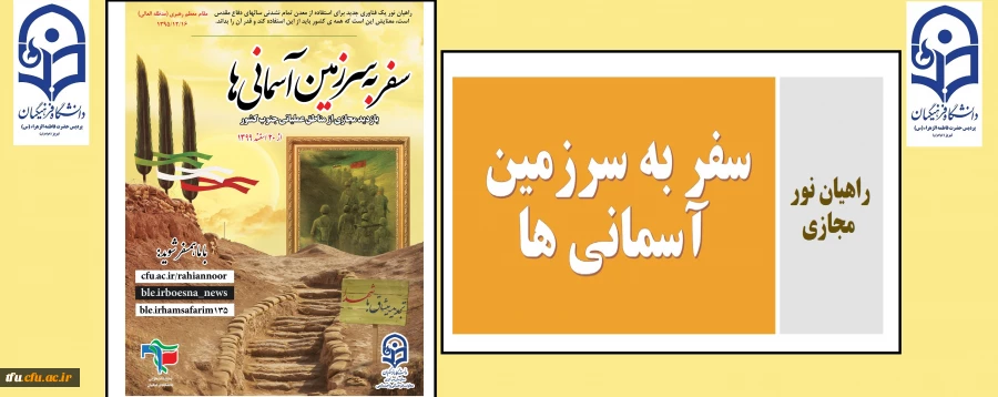 سفر به سرزمین آسمانی ها 2