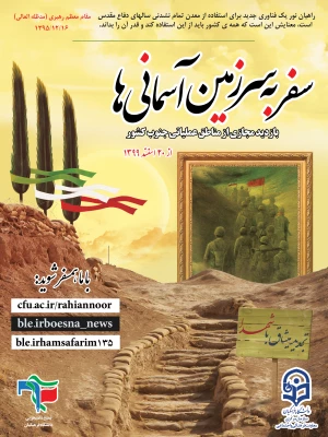سفر به سرزمین آسمانی ها 3