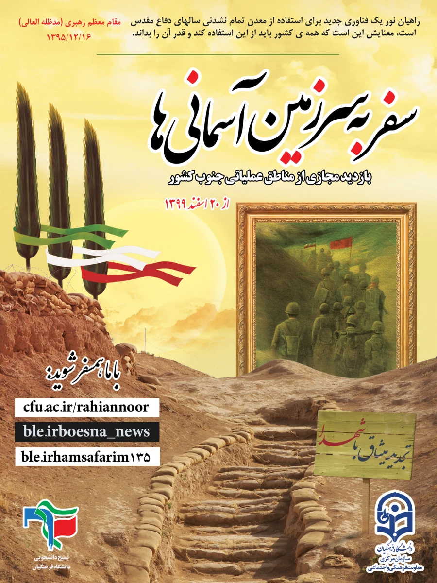 سفر به سرزمین آسمانی ها 3