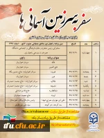 سفر به سرزمین آسمانی ها 4