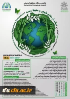 اطلاع رسانی کنفرانس بین المللی صیانت از منابع طبیعی و محیط زیست  2