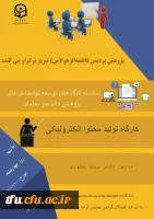 کارگاه تولید محتوای الکترونیکی 3