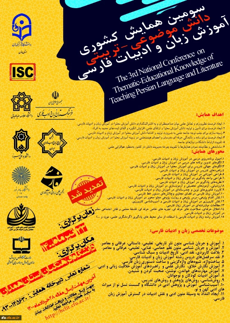 تغییر مهلت ارسال مقالات و زمان برگزاری سومین همایش ملی آموزش ریاضی ابتدایی 2