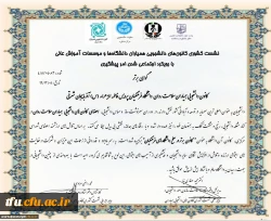 کسب رتبه دوم کانون دانشجویی همیاران سلامت پردیس فاطمه الزهرا(س) تبریز در دانشگاه فرهنگیان کشور 2