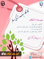 کارگاه سبک زندگی سالم 2