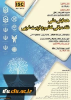 همایش ملی نقد مبانی تعلیم و ت (1)