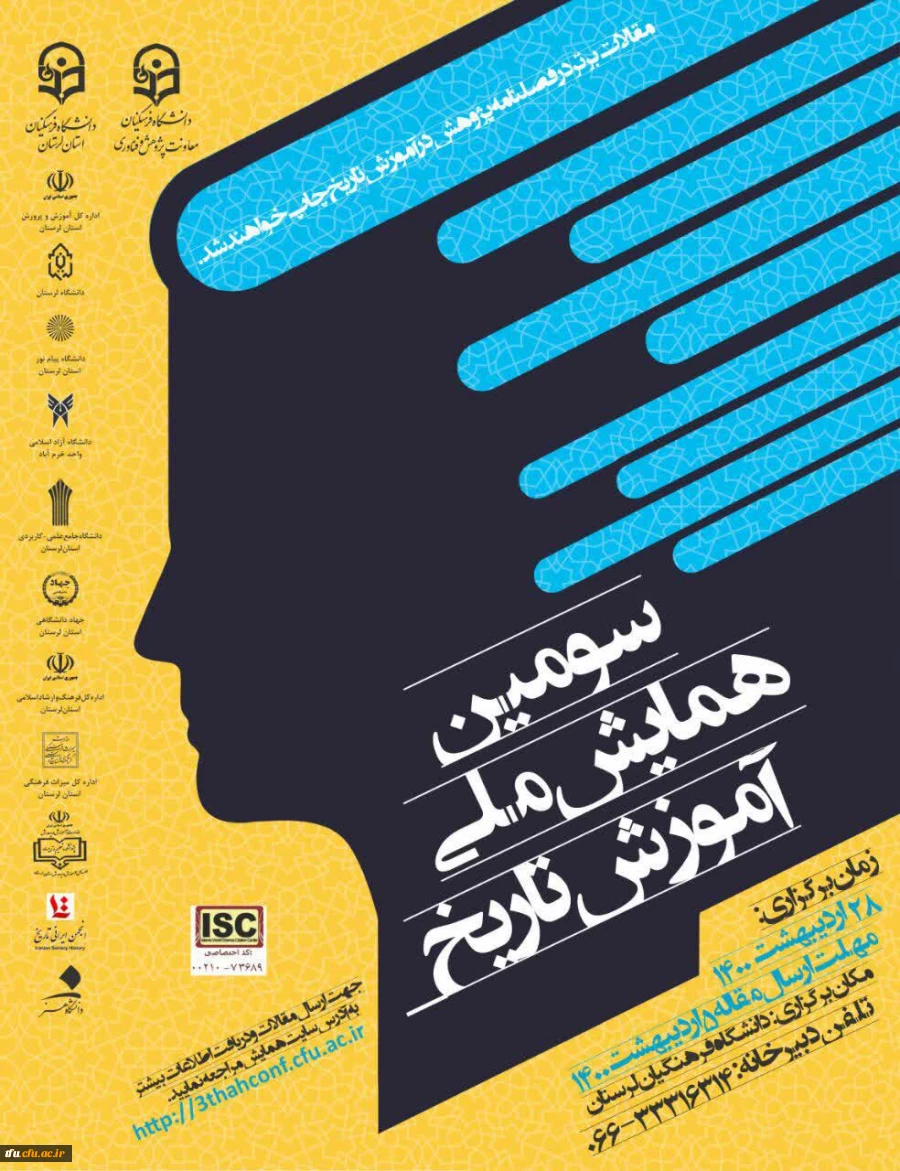 پوستر سومین همایش ملی آموزش 