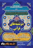 دعوت نامه دوشنبه های قرآنی 2