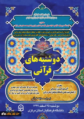 دعوت نامه دوشنبه های قرآنی