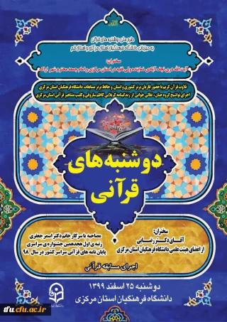 دعوت نامه دوشنبه های قرآنی